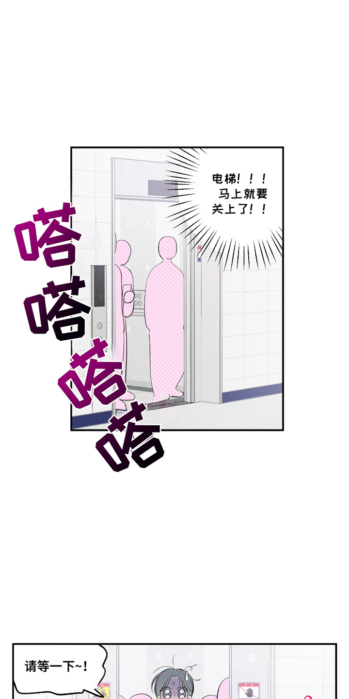 单恋聚会漫画在线看漫画,第5章：误会5图