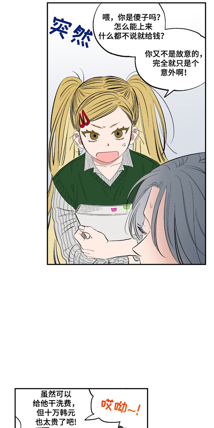 单恋什么意思漫画,第3章：意外5图