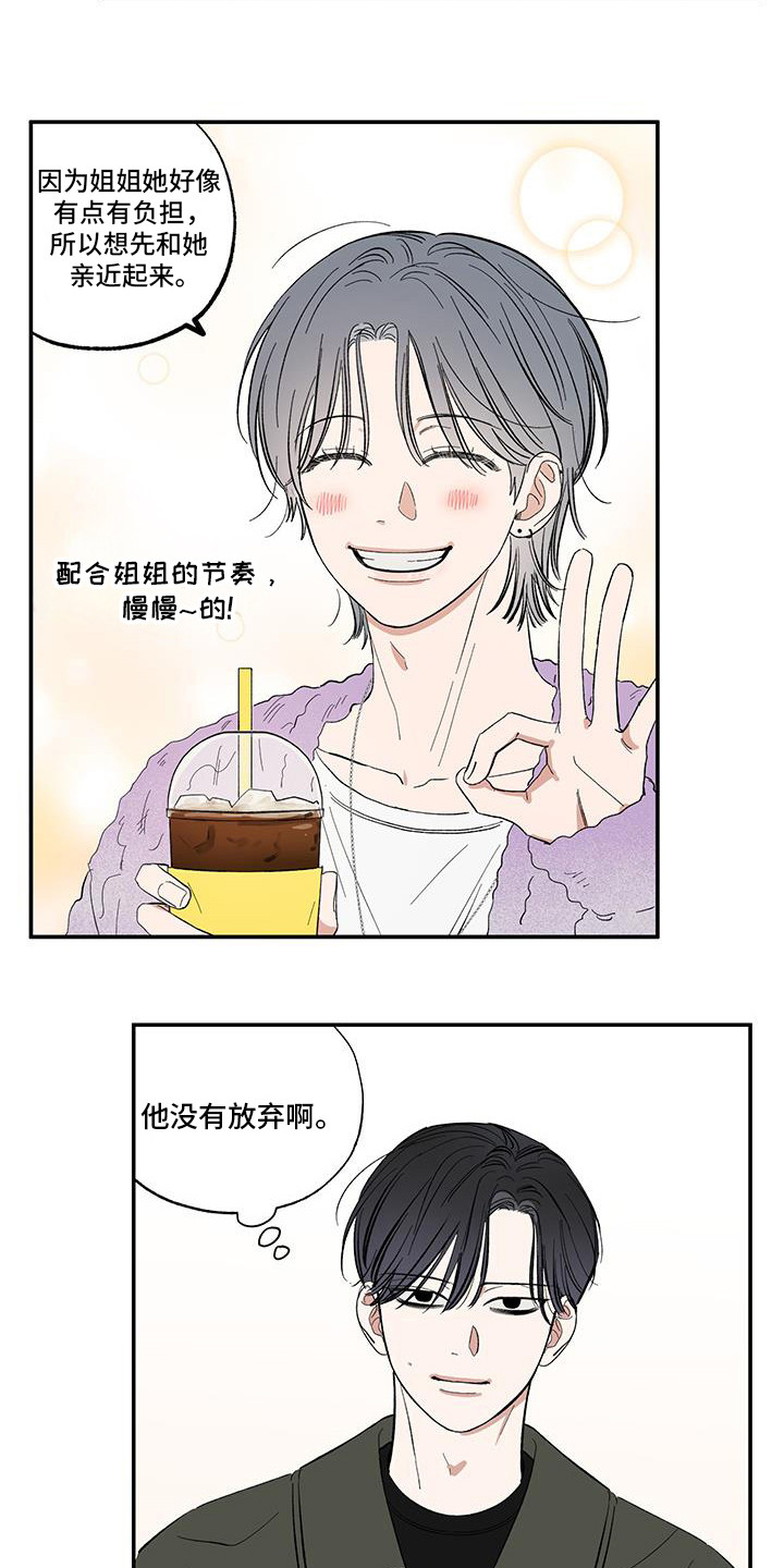 单恋聚会漫画,第17章：直接去吧4图
