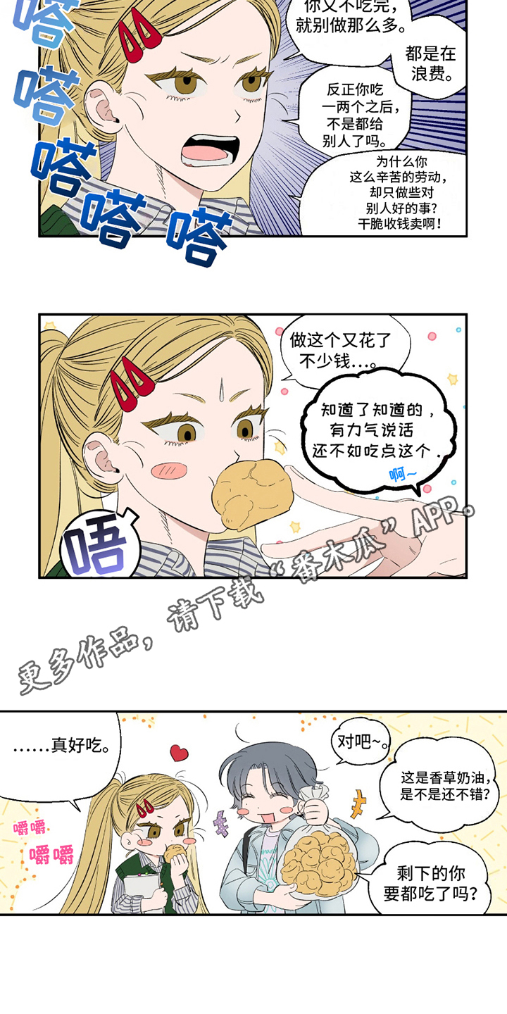 单恋聚会漫画,第2章：泡芙4图