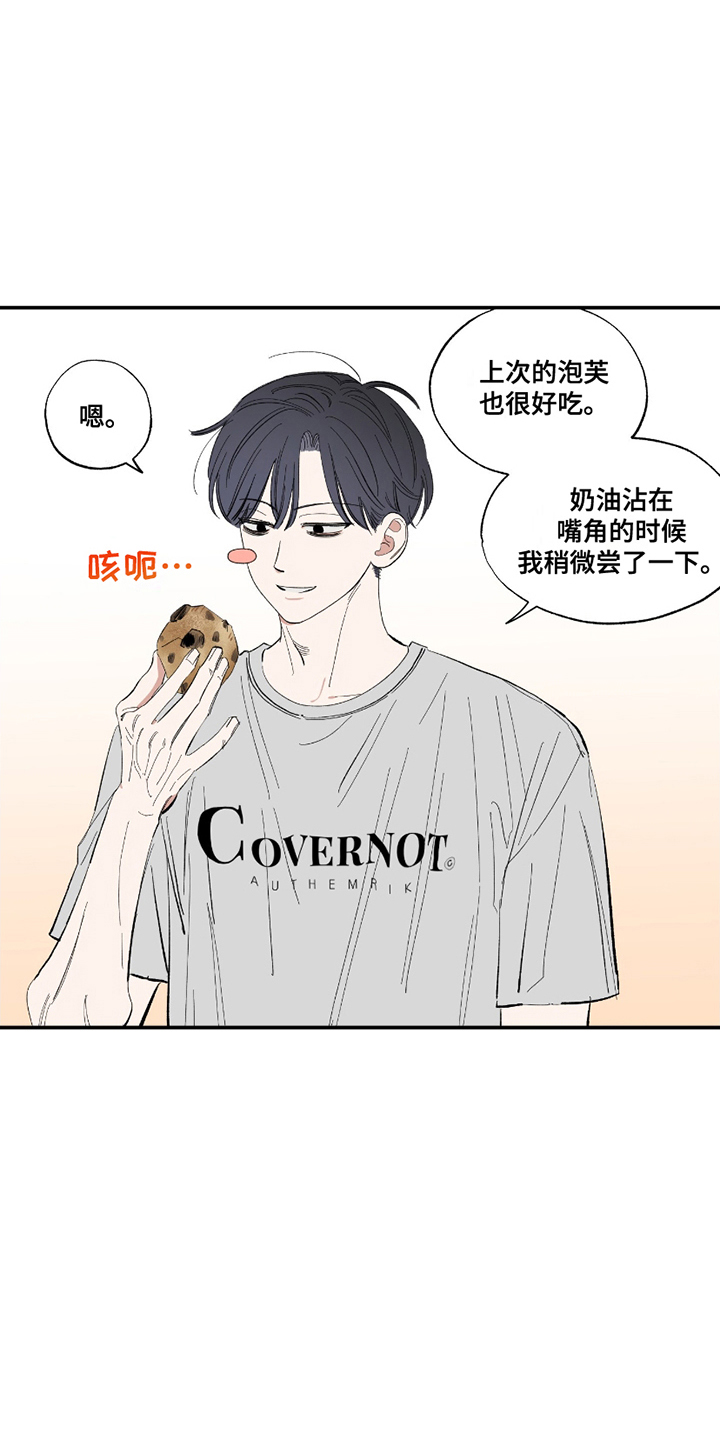 单恋聚会漫画,第10章：面包5图