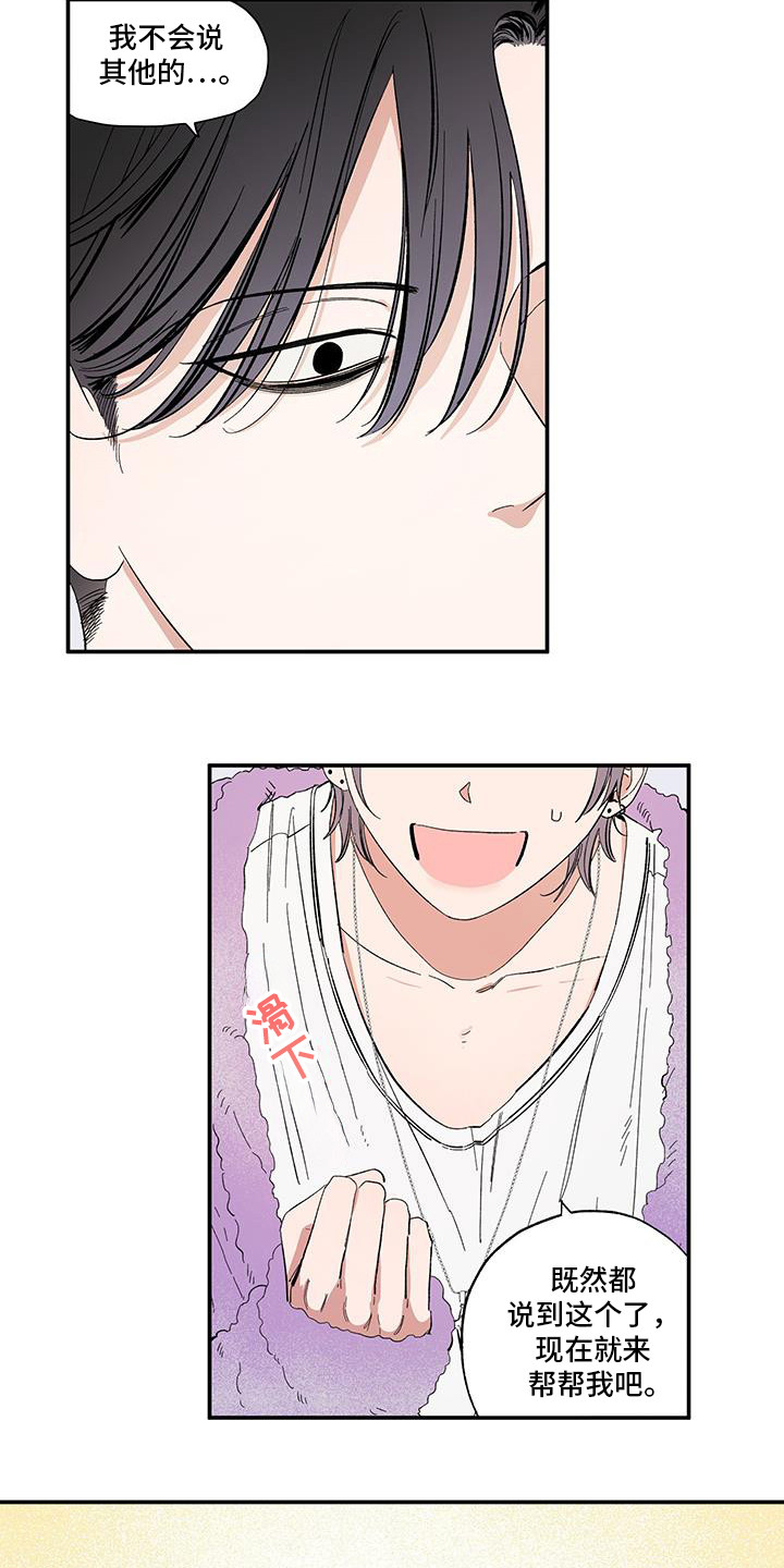 单恋聚会漫画,第16章：是不是你1图