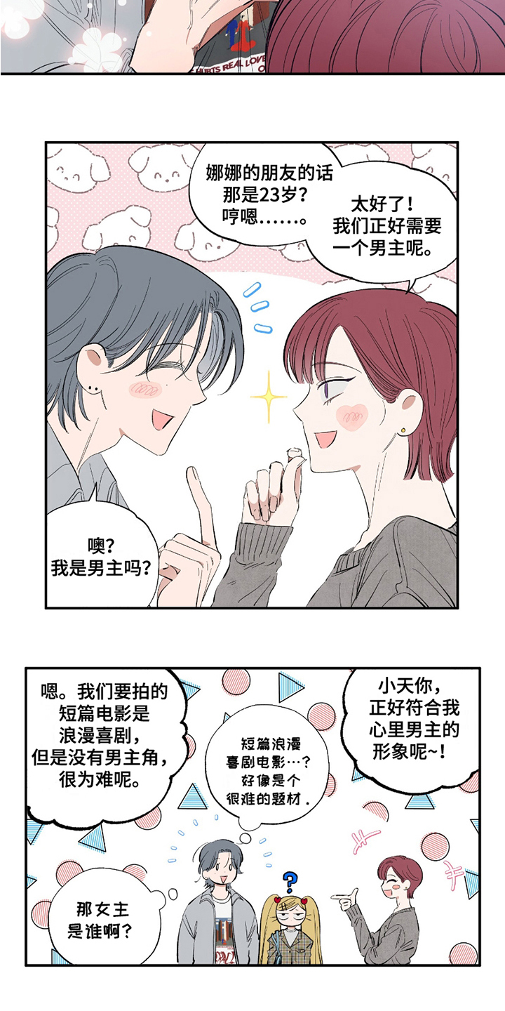 单恋聚会漫画,第6章：加入社团5图