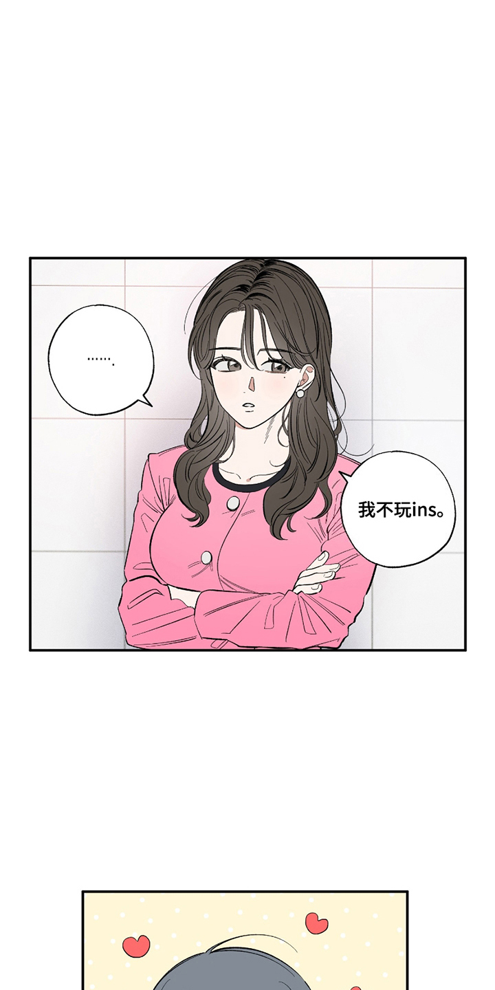 单恋聚会漫画,第4章：突然撩妹2图