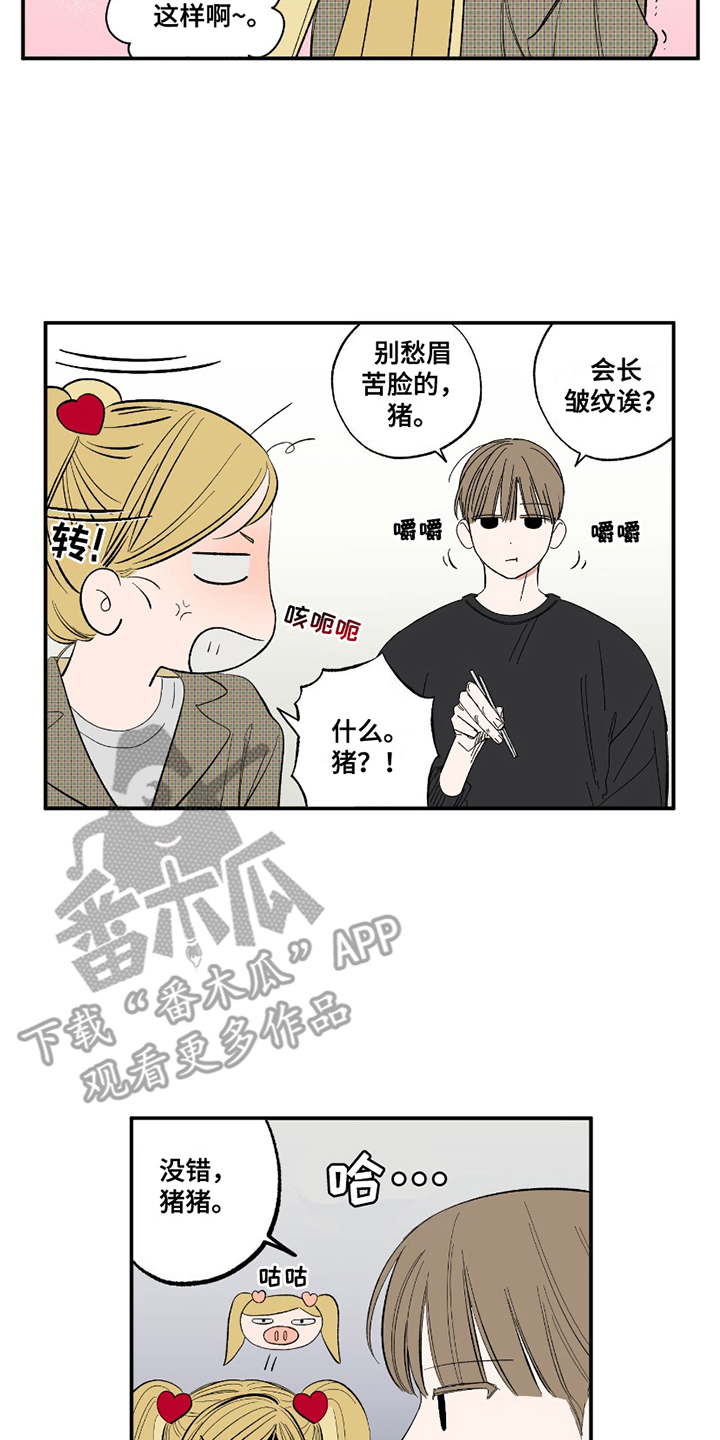 单恋聚会漫画,第8章：断片2图