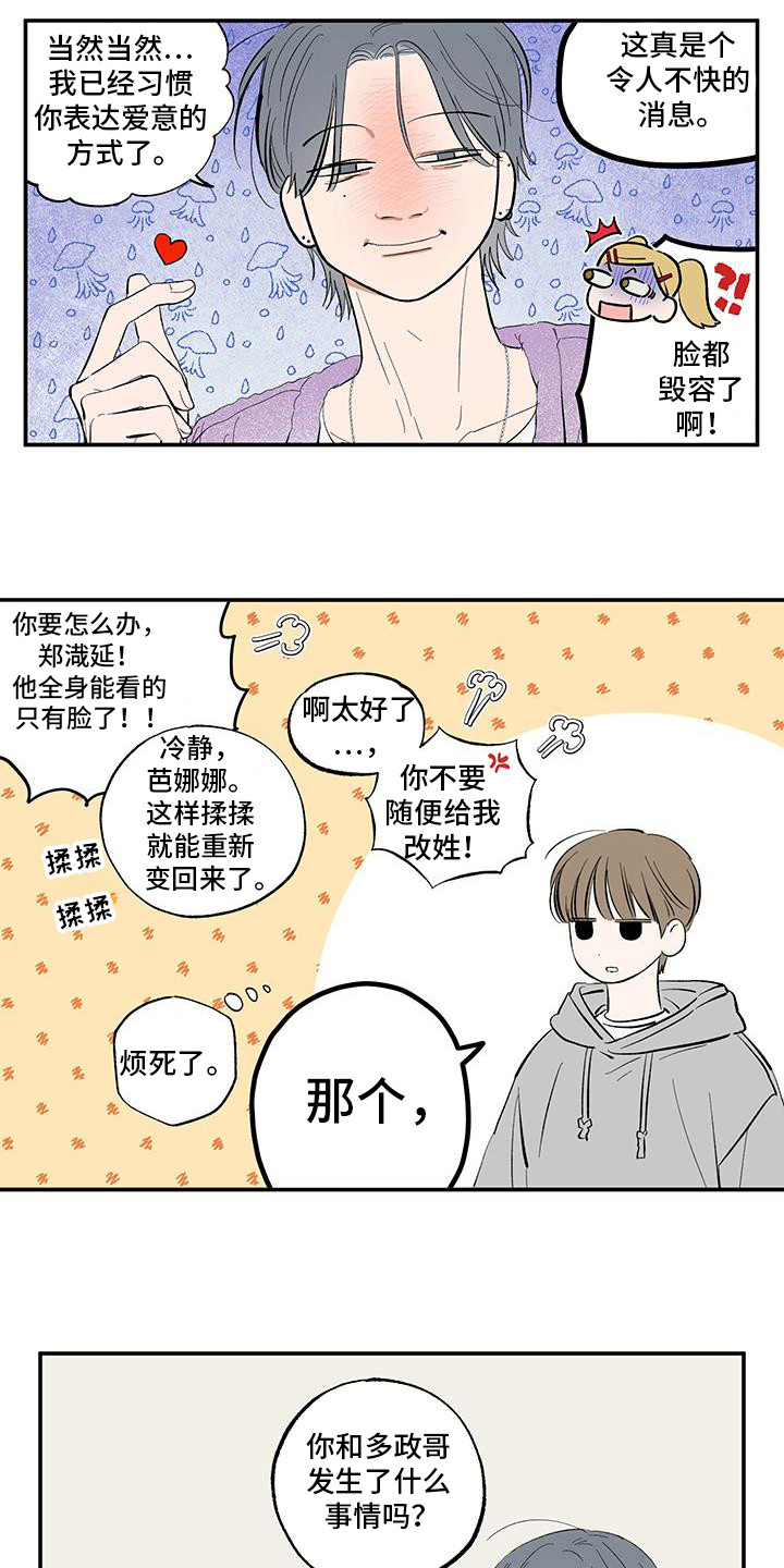 单恋聚会漫画,第14章：不帅吗1图