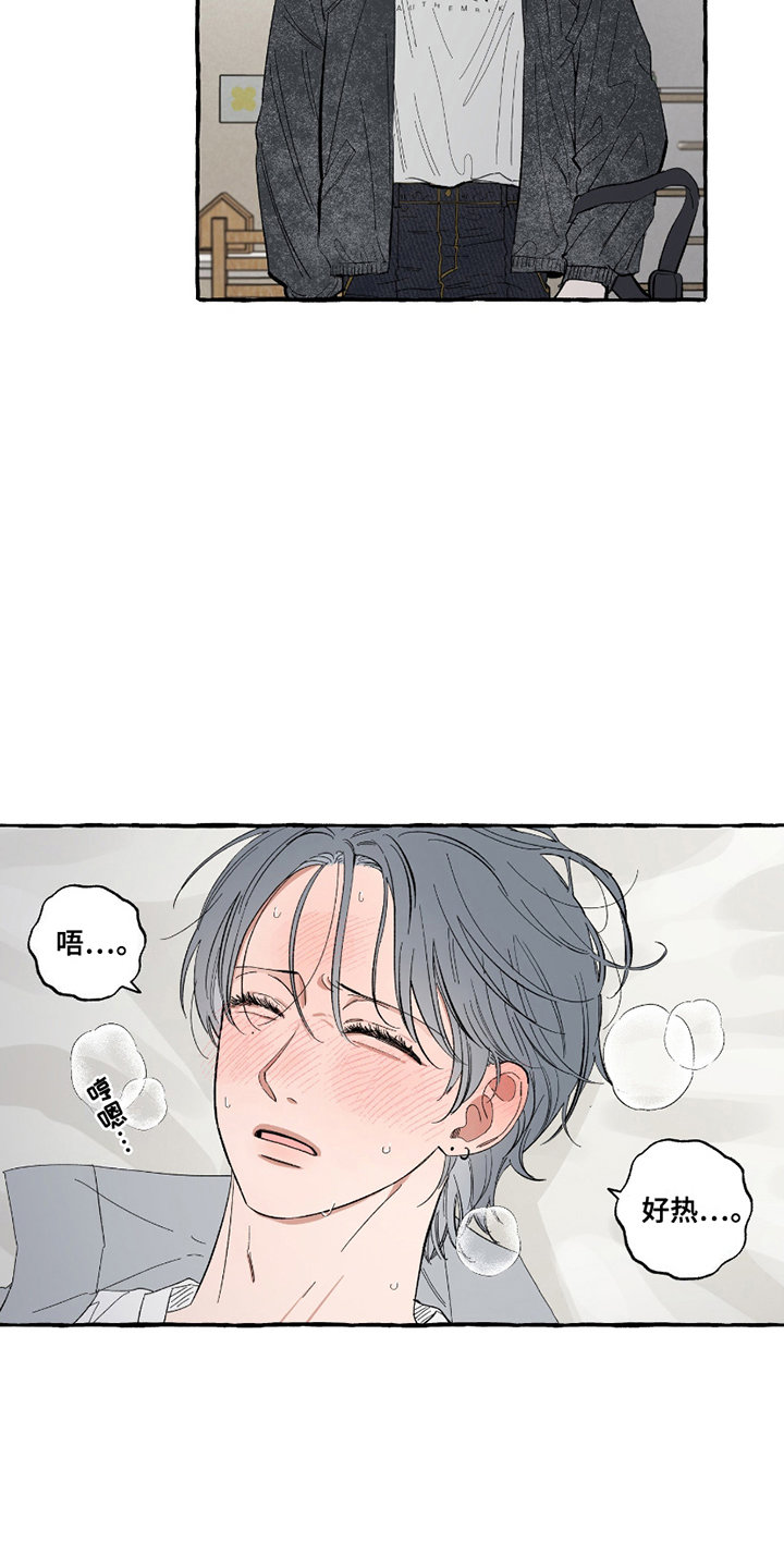 单恋聚会漫画,第12章：眼花3图