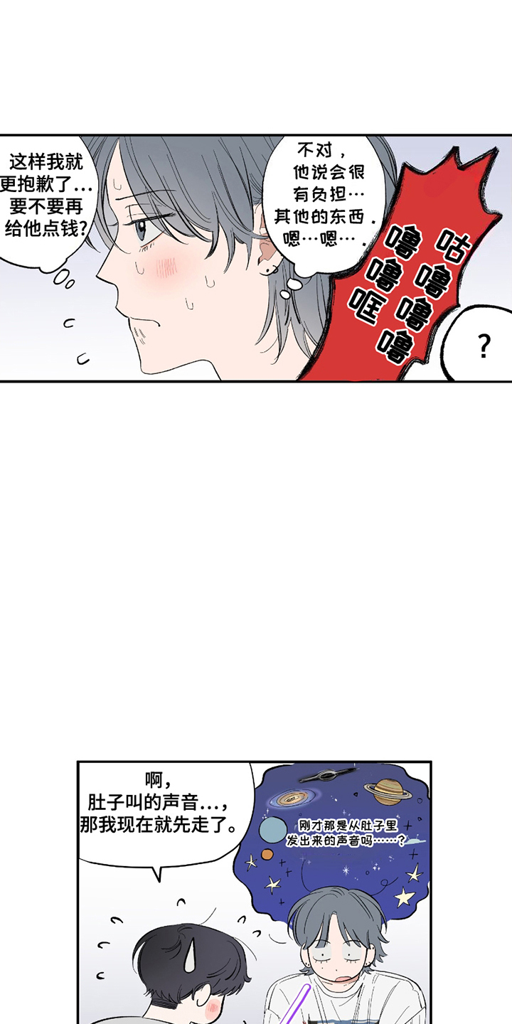 单恋聚会漫画,第9章：真相大白3图