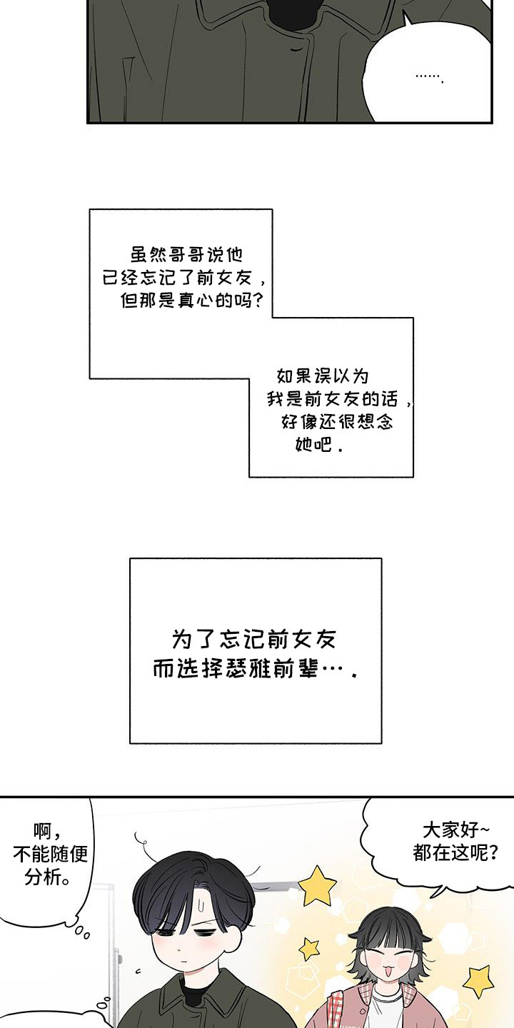 单恋聚会漫画,第17章：直接去吧5图