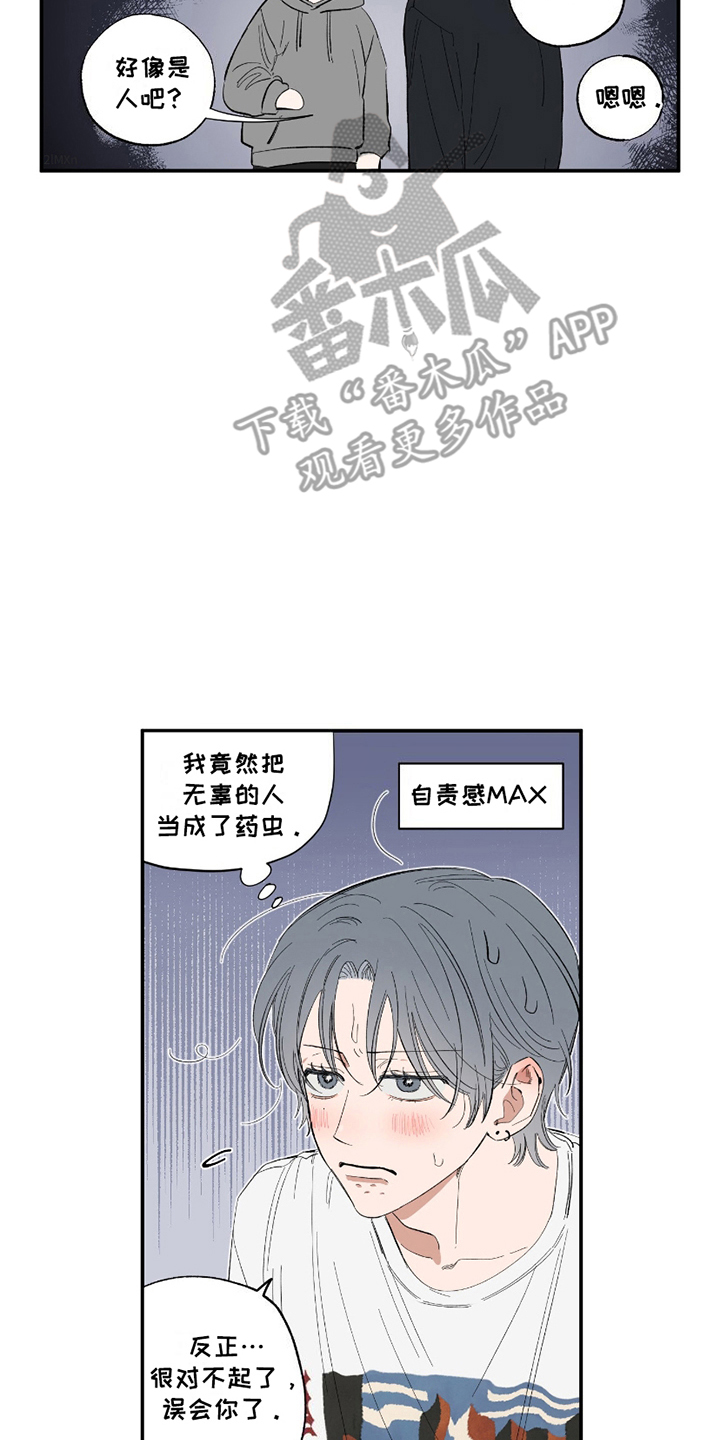 单恋聚会漫画,第9章：真相大白1图