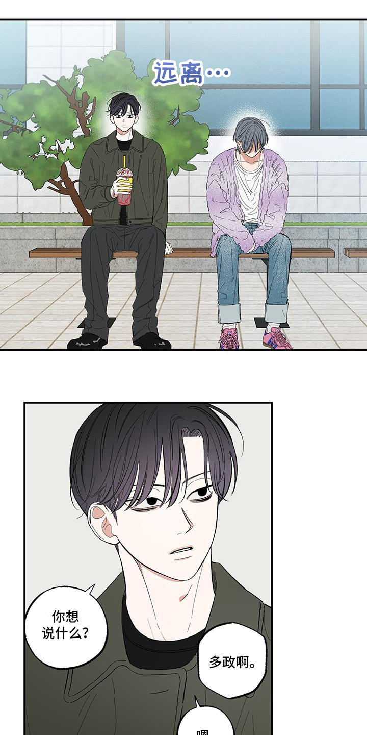 聚会单恋一枝花漫画,第15章：亲？3图