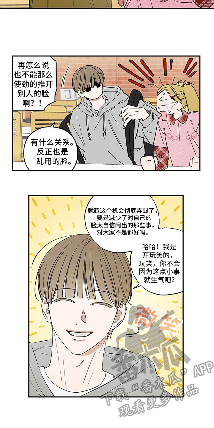 单恋聚会漫画,第14章：不帅吗5图