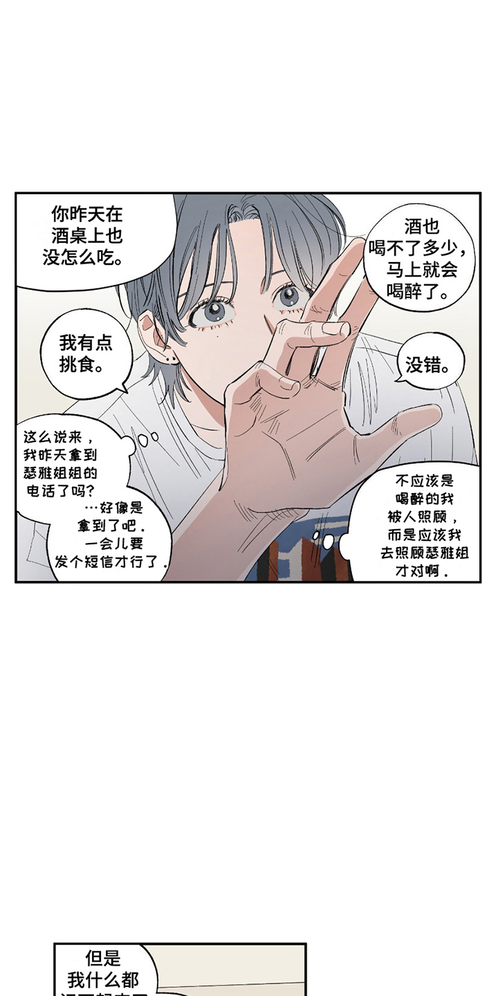 单恋聚会漫画,第10章：面包4图