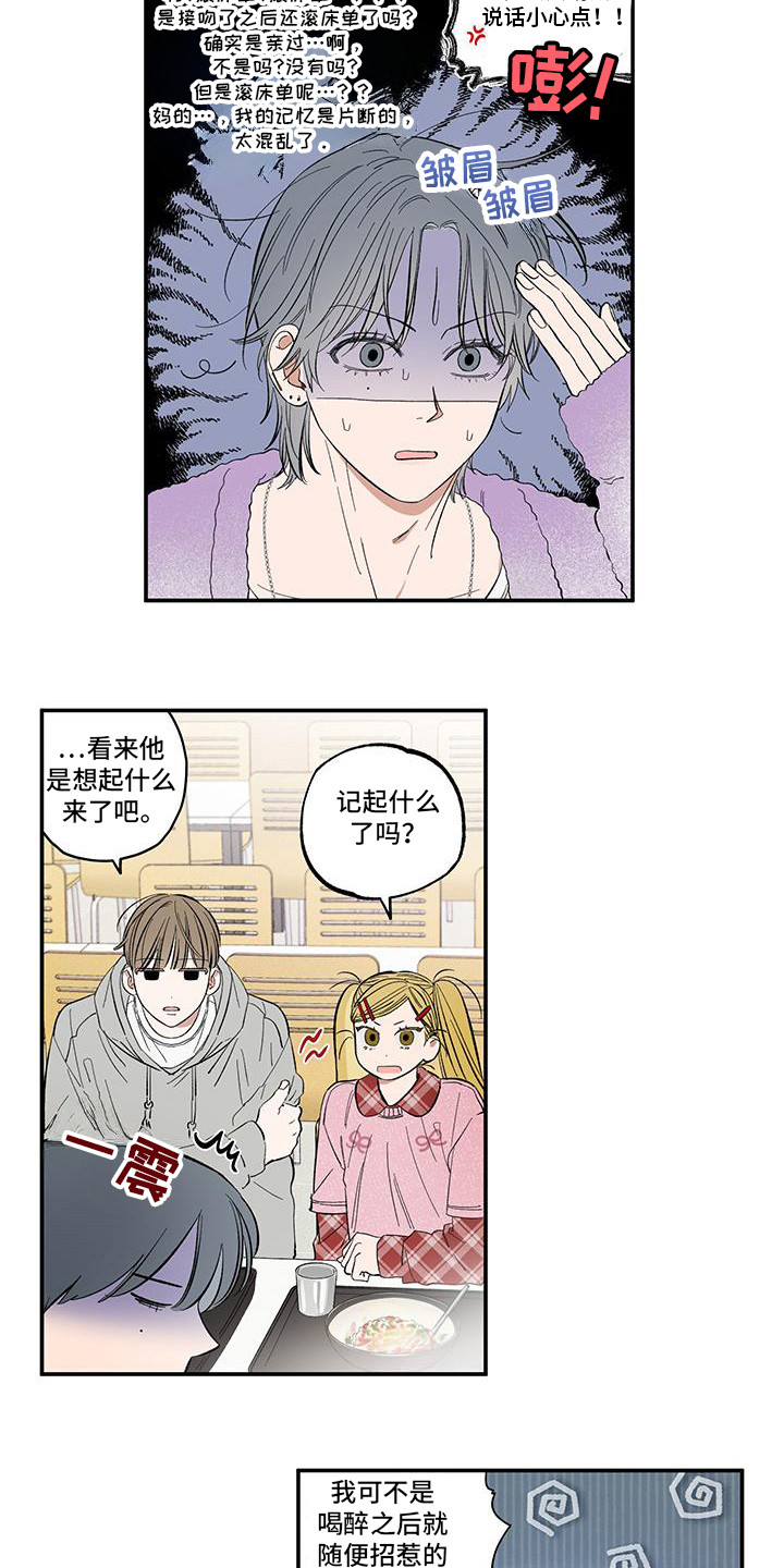 聚会单恋一枝花漫画,第15章：亲？1图