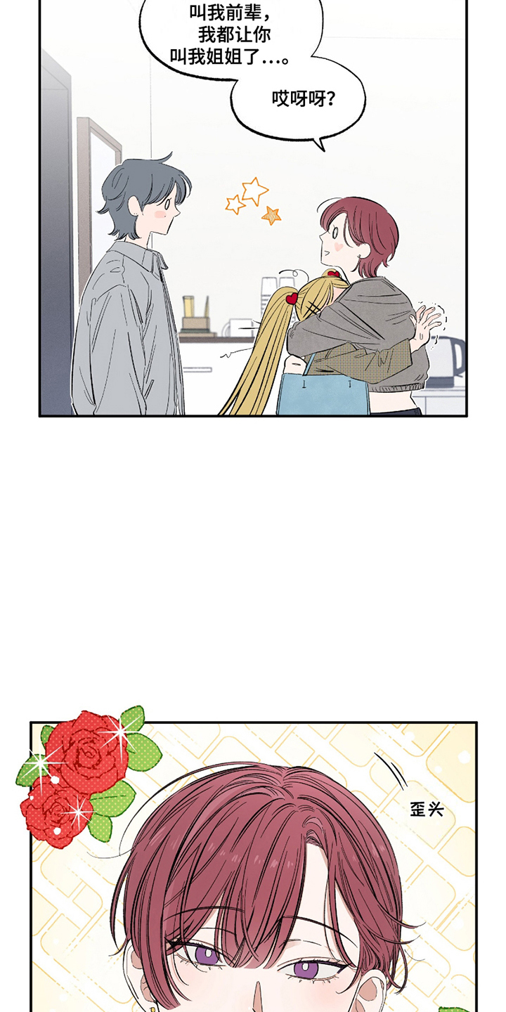 单恋聚会漫画,第6章：加入社团2图