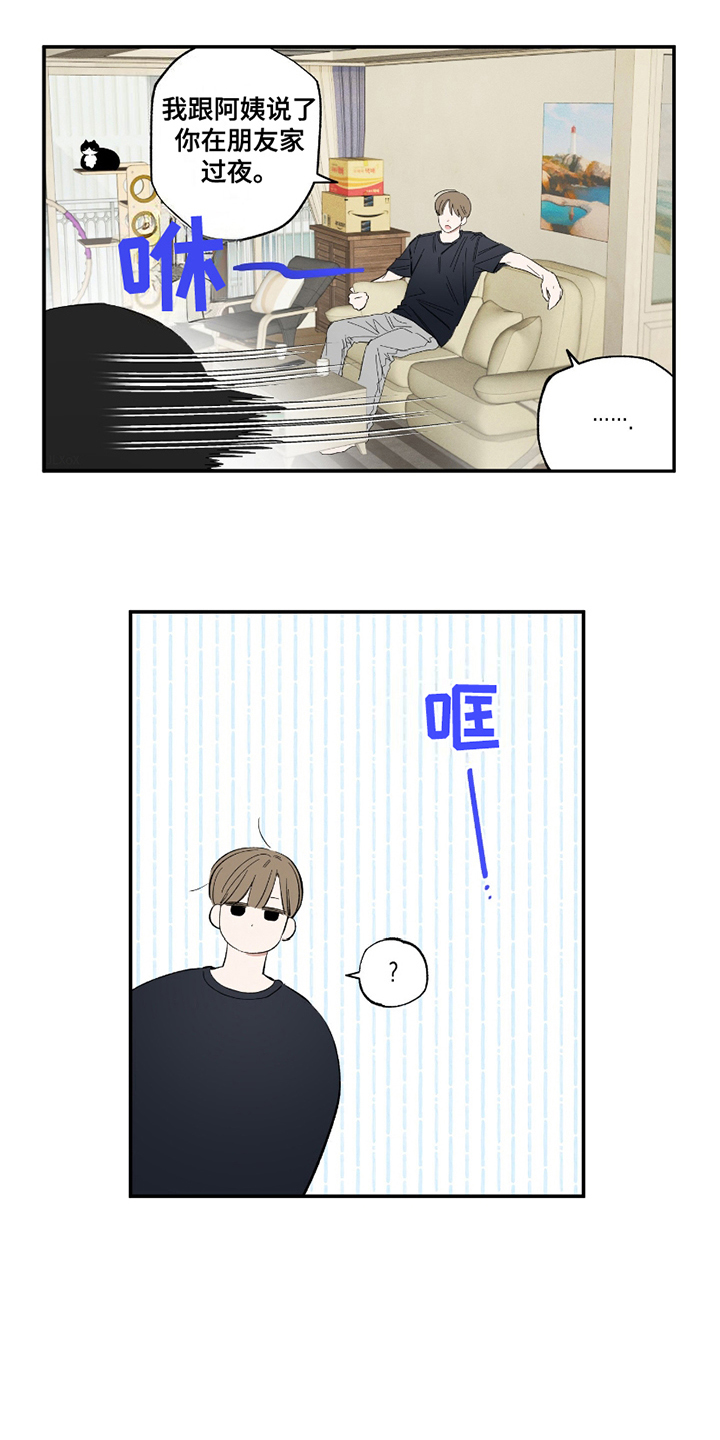 单恋聚会漫画,第11章：不记得1图