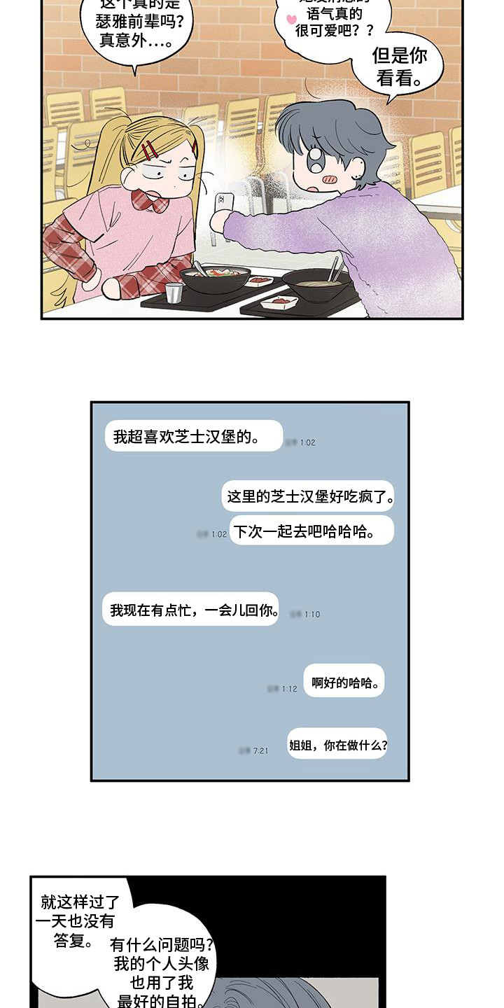 单恋聚会漫画,第14章：不帅吗5图