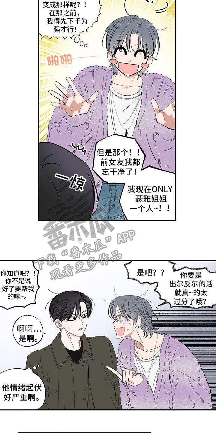 单恋聚会漫画,第16章：是不是你5图