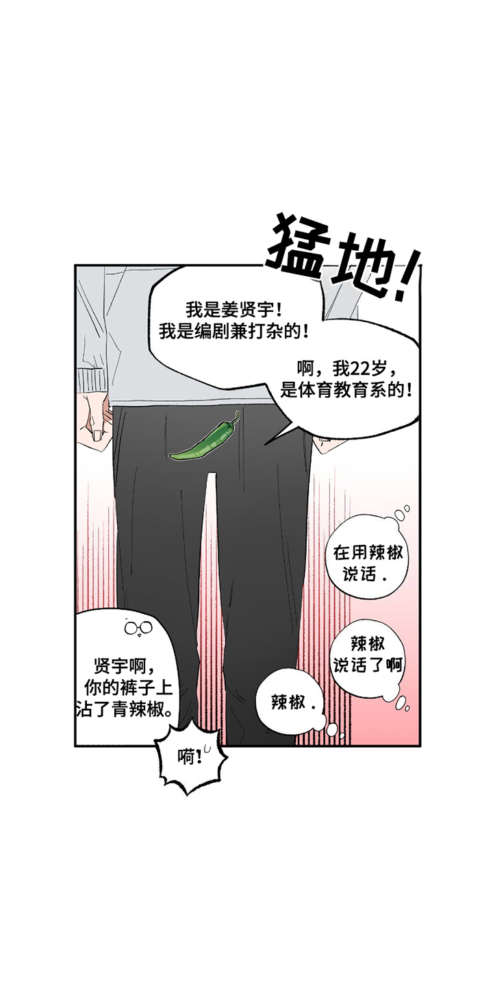 单恋聚会漫画,第7章：介绍2图