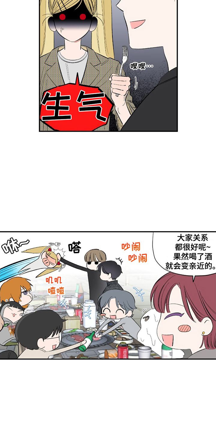 单恋聚会漫画,第8章：断片3图