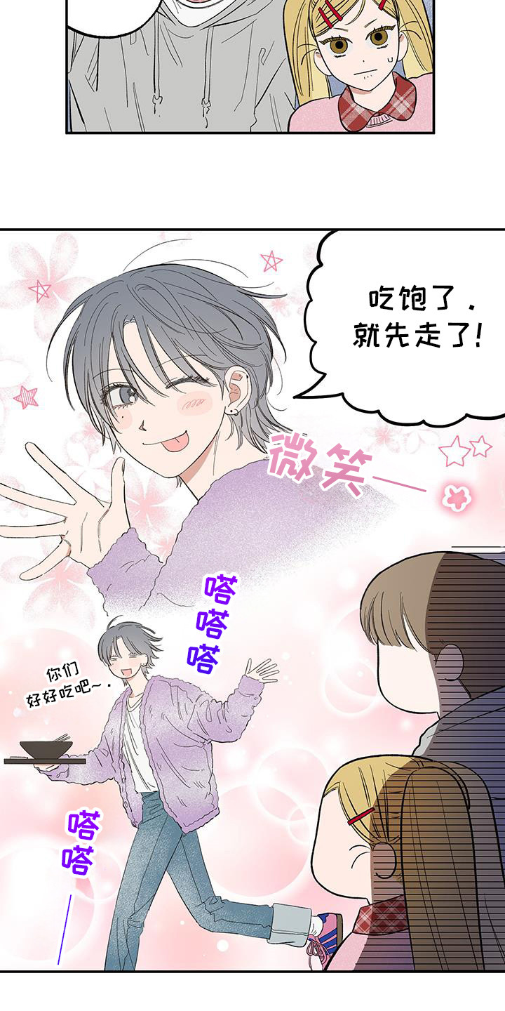 聚会单恋一枝花漫画,第15章：亲？3图