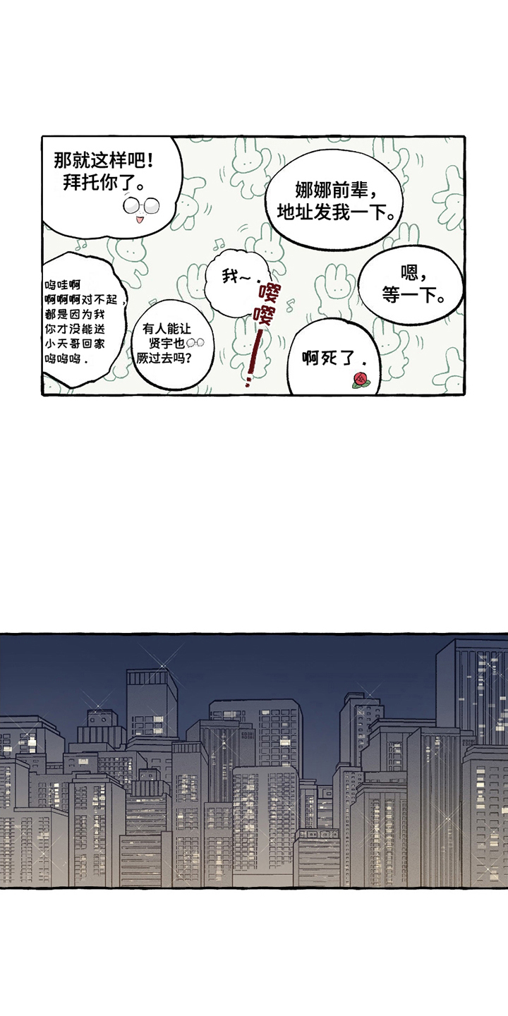 单恋聚会漫画,第11章：不记得5图
