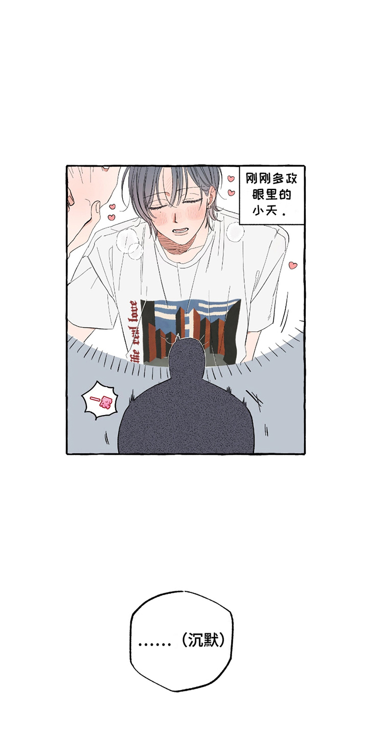 单恋聚会漫画,第13章：遭殃2图