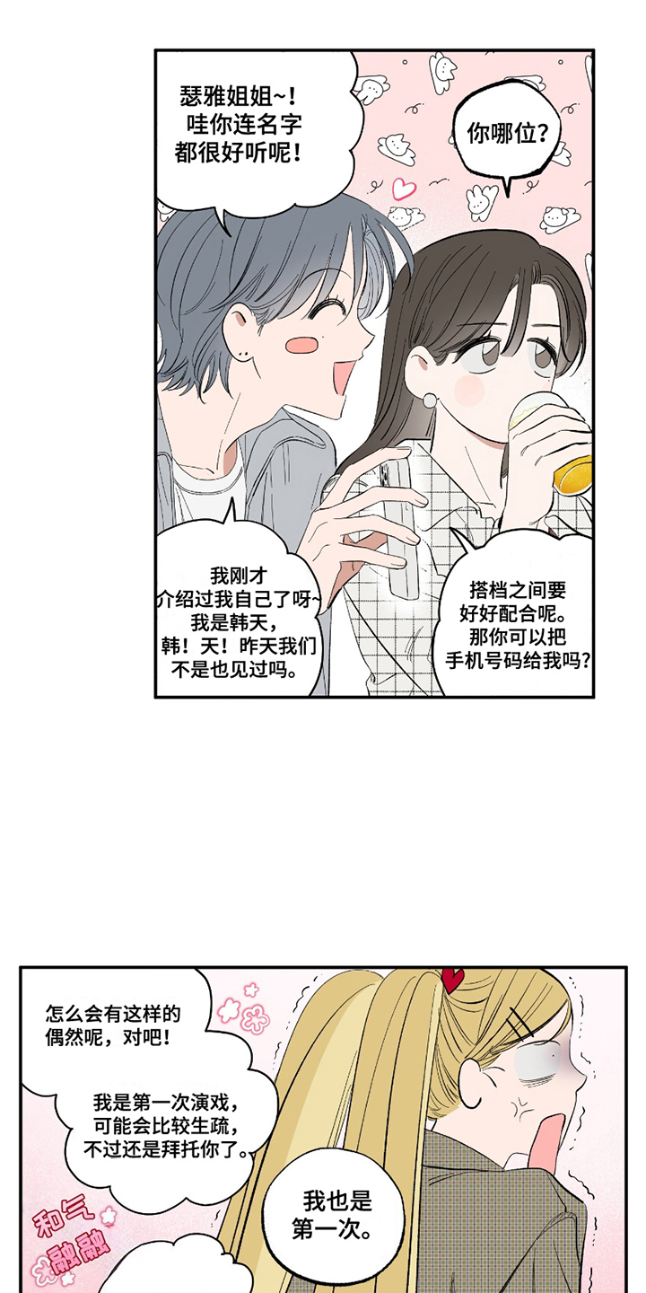 单恋聚会漫画,第8章：断片1图