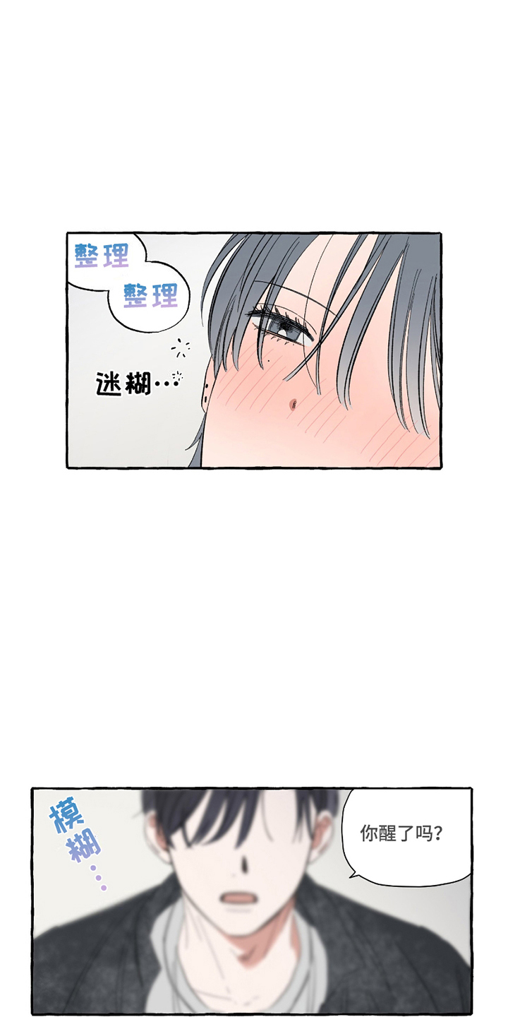 单恋聚会漫画,第12章：眼花5图
