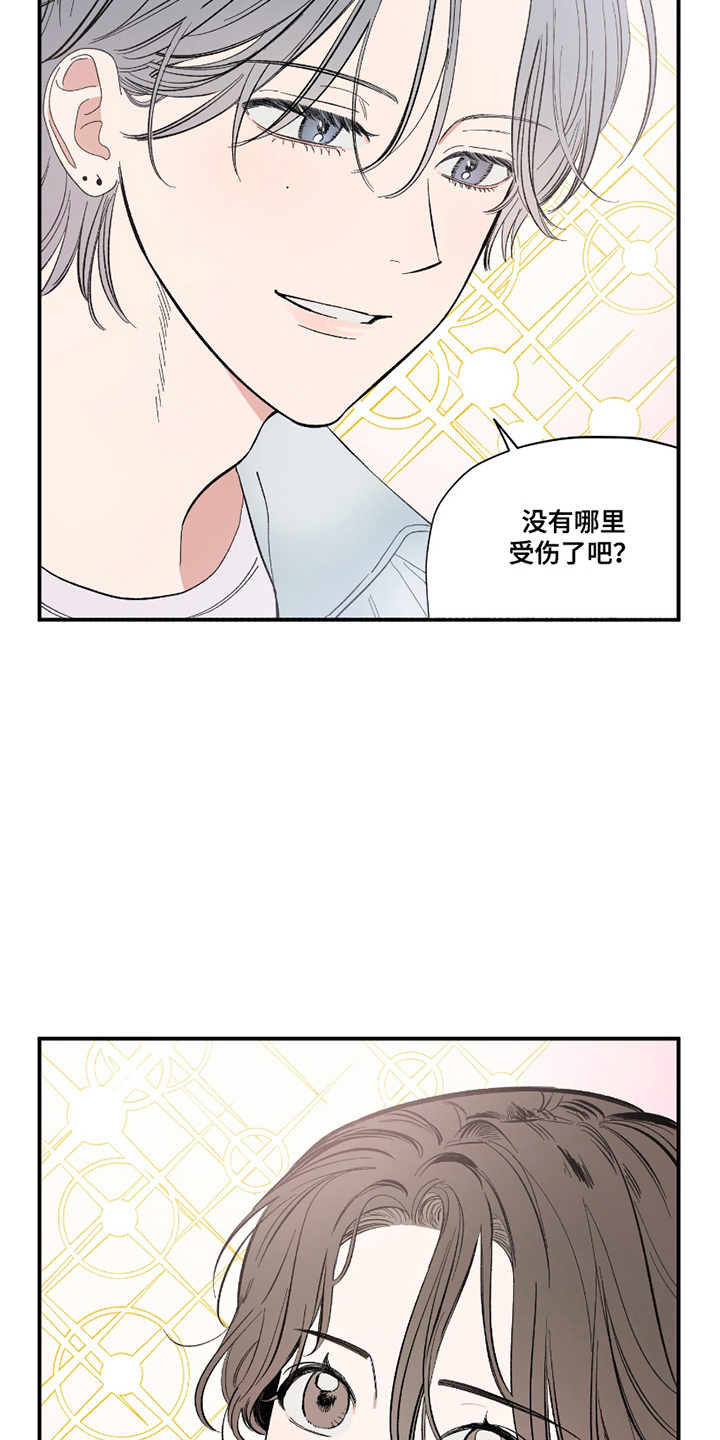 单恋聚会漫画,第4章：突然撩妹5图