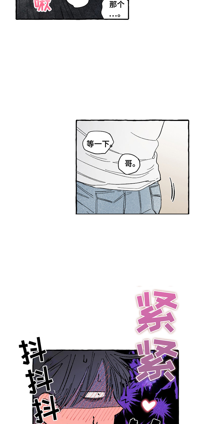 单恋聚会漫画,第12章：眼花2图