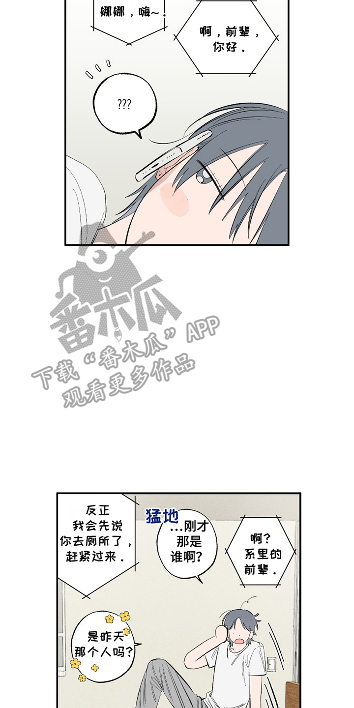 单恋聚会漫画,第6章：加入社团1图