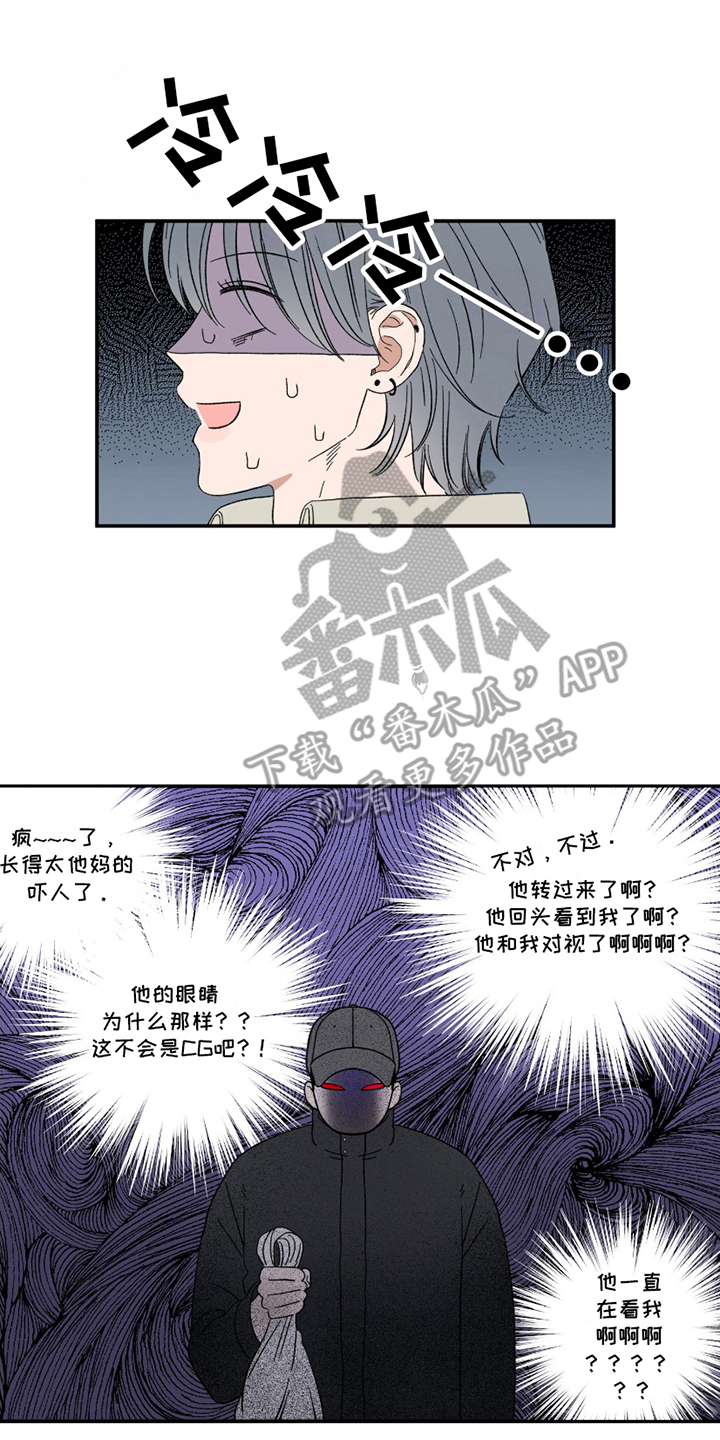 单恋聚会漫画,第1章：毫无根据1图