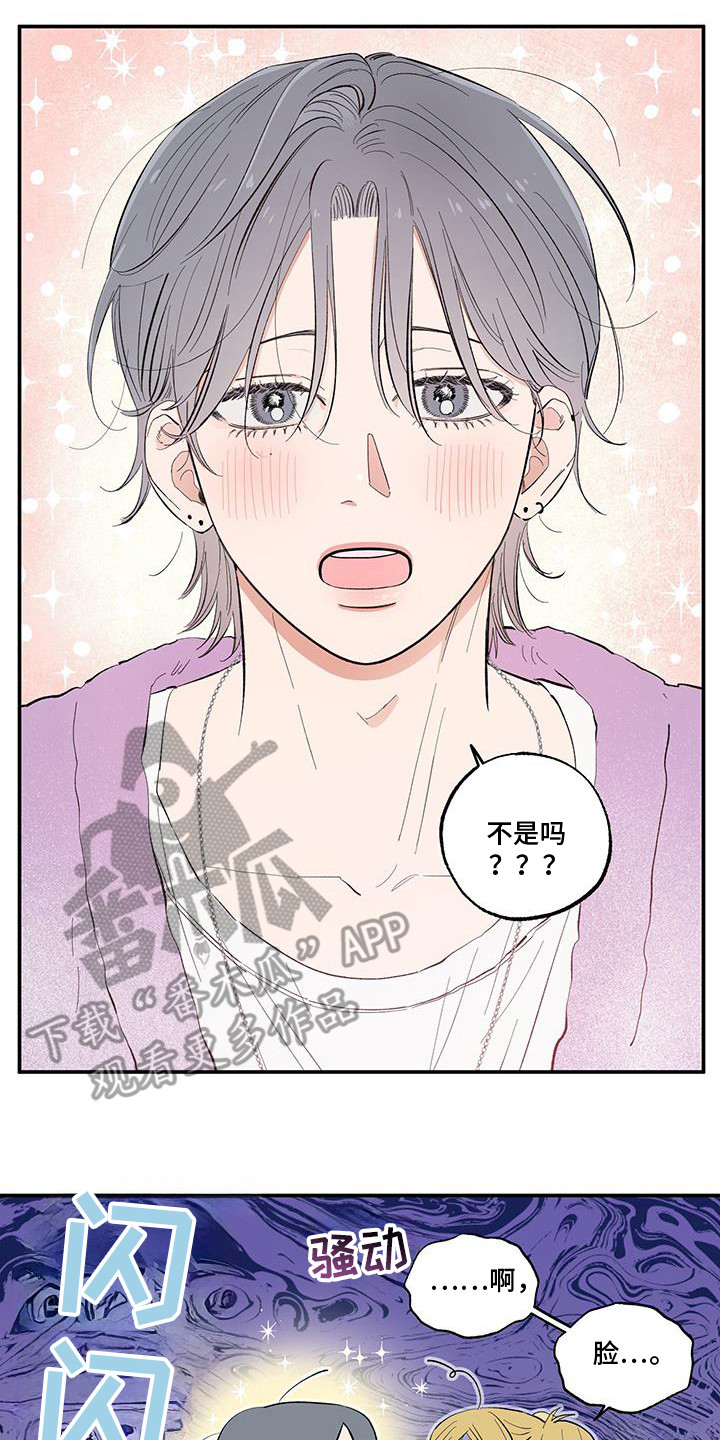 单恋聚会漫画,第14章：不帅吗2图