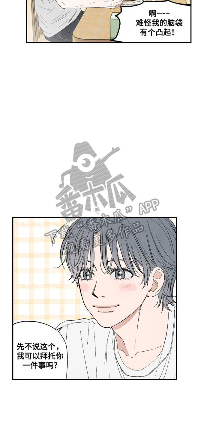 单恋聚会漫画,第10章：面包2图