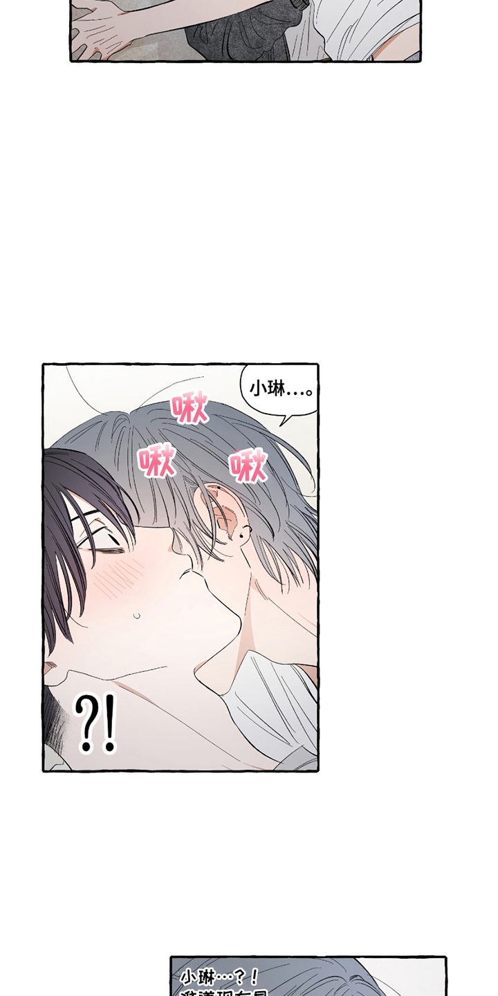 单恋聚会漫画,第12章：眼花3图