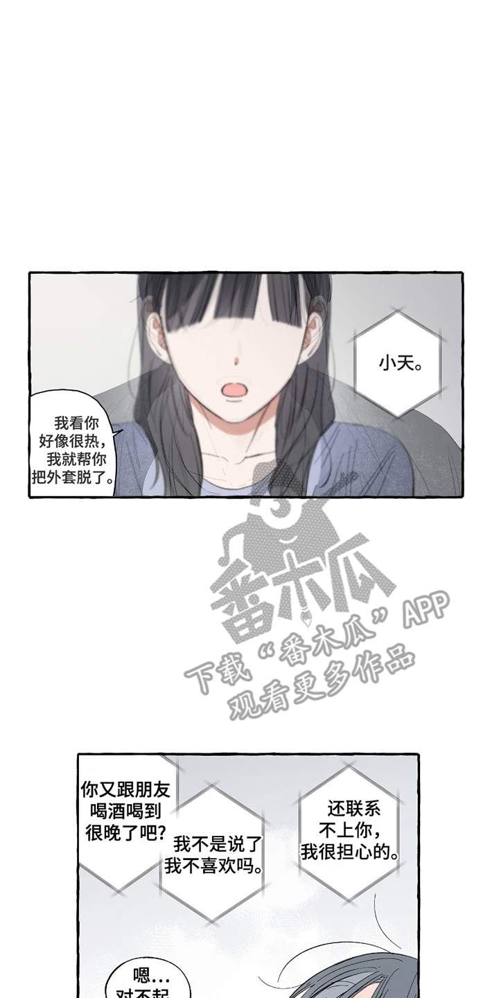单恋聚会漫画,第12章：眼花1图