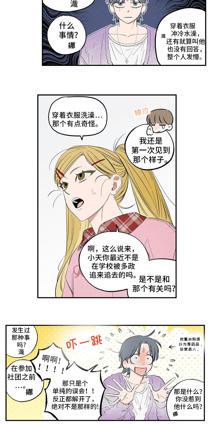 单恋聚会漫画,第14章：不帅吗1图