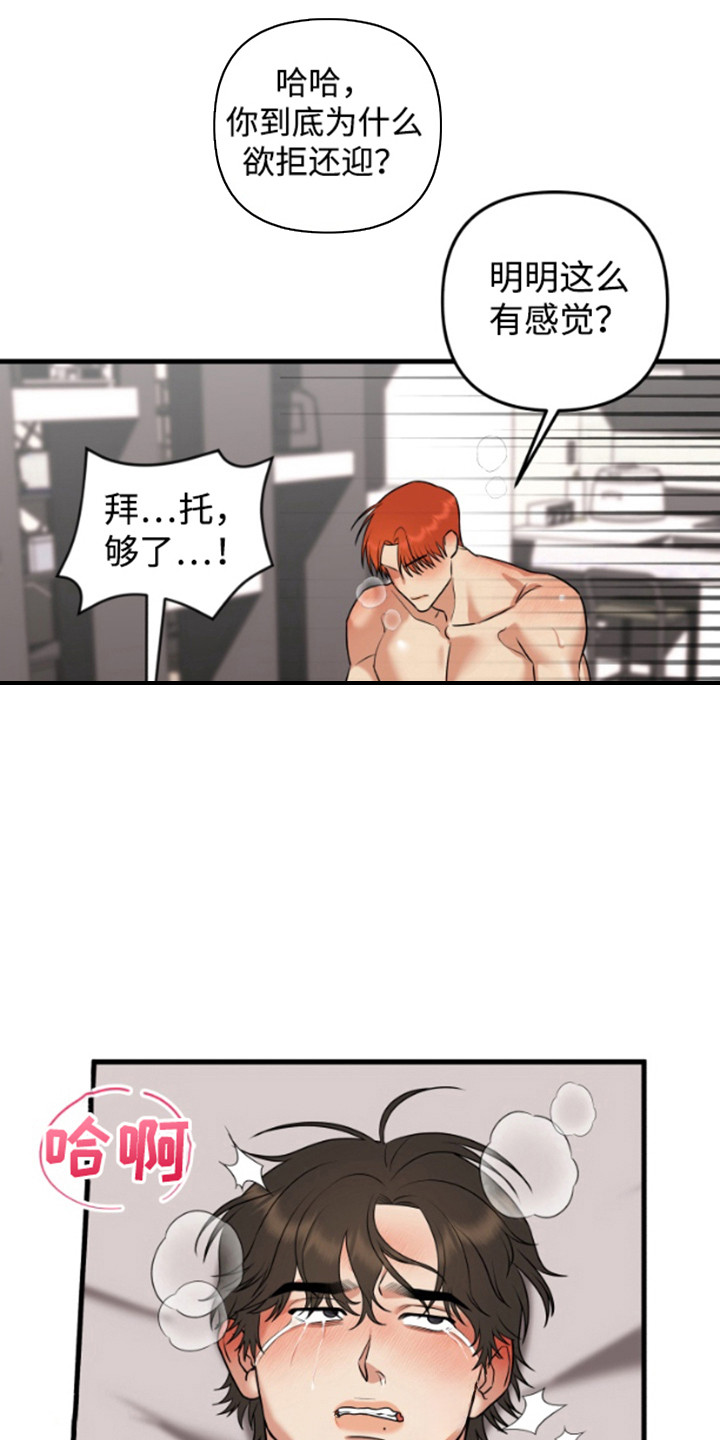 嘴唇边上的印记漫画,第7章：哭啼啼3图