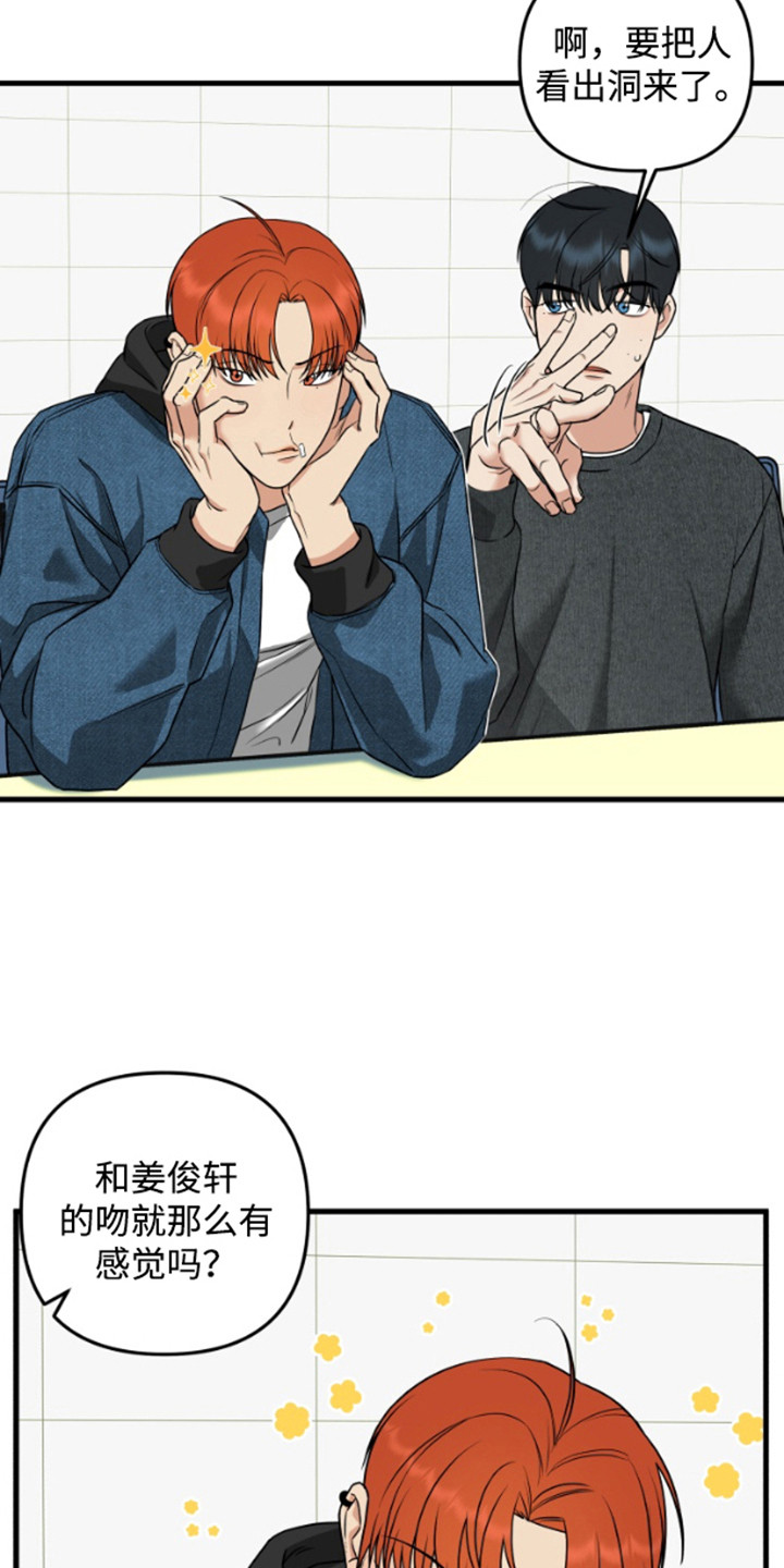 嘴角印记漫画,第3章：嘴唇的主人4图