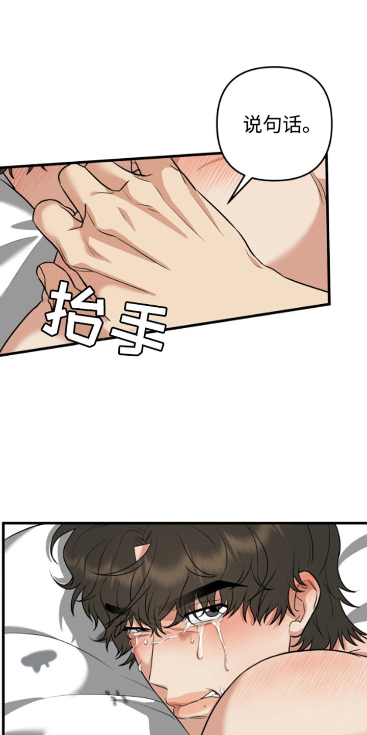 嘴唇烙印漫画,第14章：到此为止1图