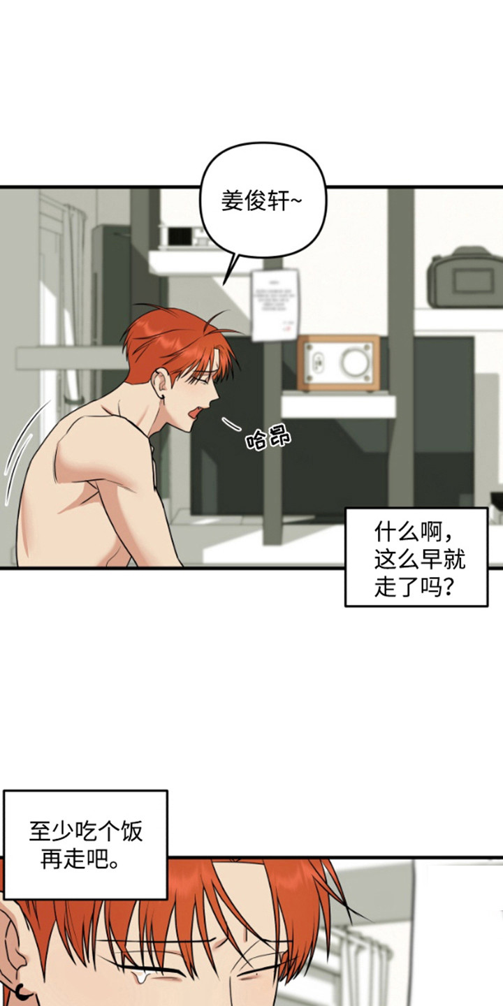 嘴唇烙印漫画,第8章：合约3图