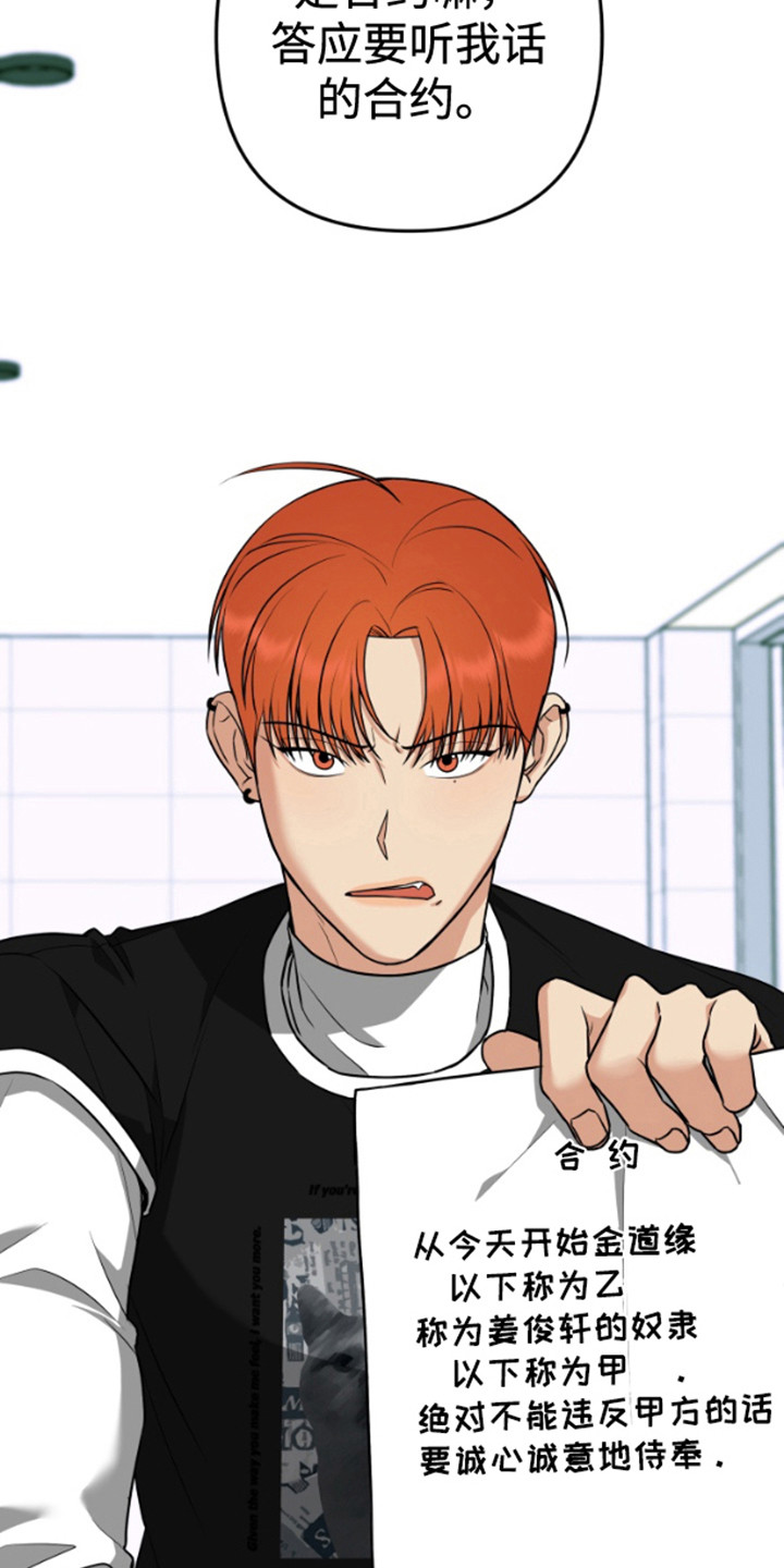 嘴唇烙印漫画,第8章：合约4图