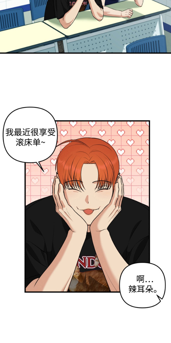 嘴唇烙印漫画,第11章：傻笑3图