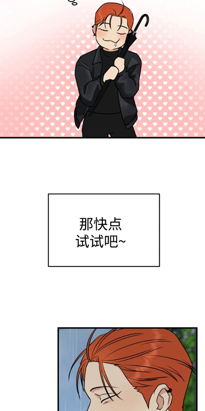 嘴唇烙印漫画,第4章：抓住机会4图