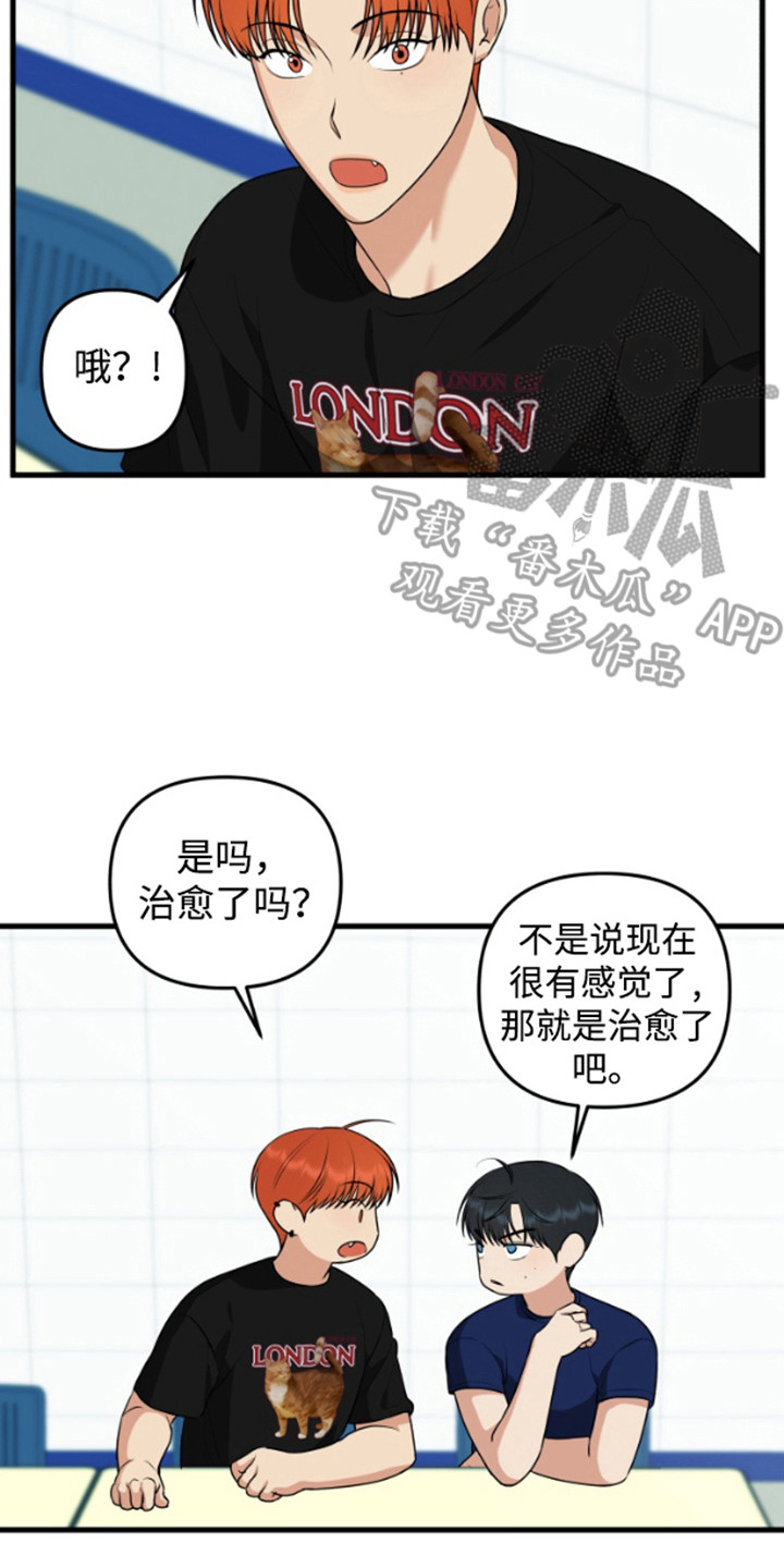 嘴唇烙印漫画,第11章：傻笑5图