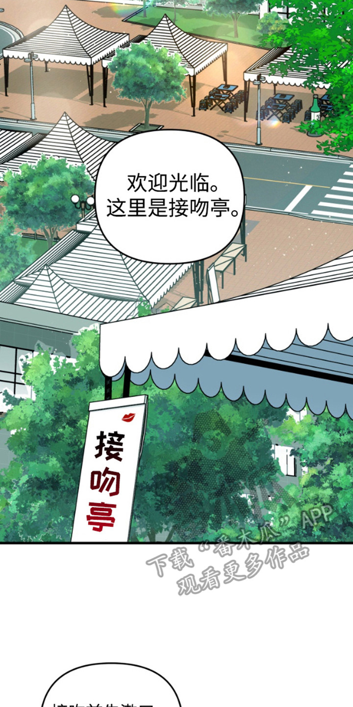 嘴唇有疤痕如何去除漫画,第1章：接吻亭2图