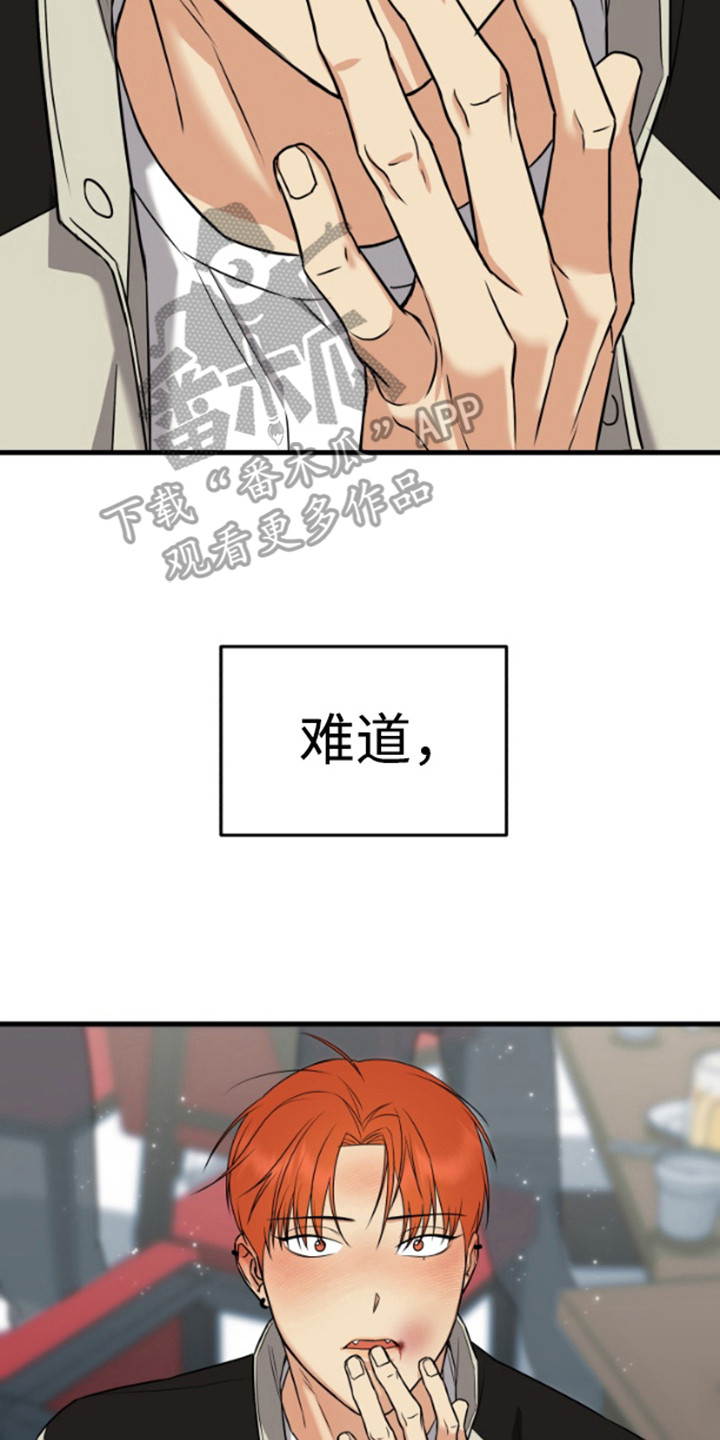 嘴唇印在纸巾上的印子漫画,第3章：嘴唇的主人4图