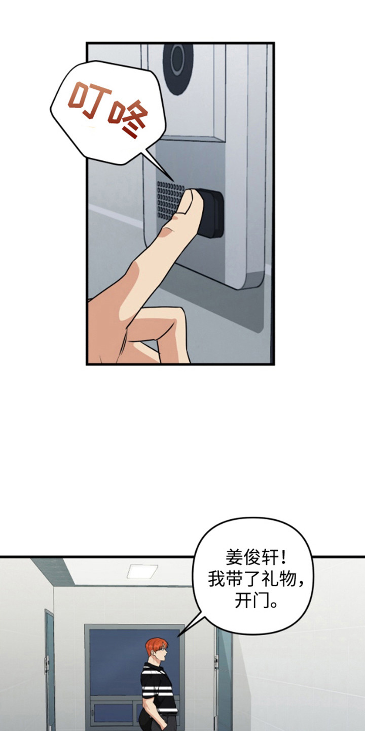 嘴唇烙印漫画,第13章：奇怪的举动5图