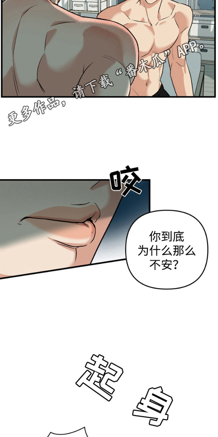 嘴唇烙印漫画,第14章：到此为止5图